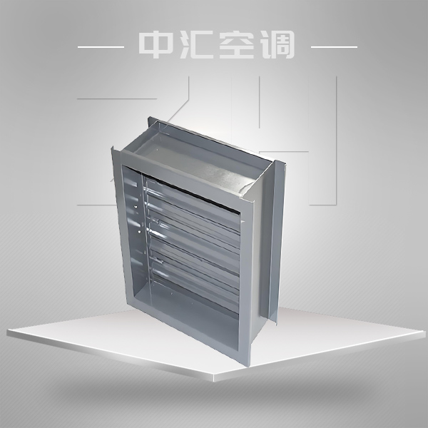 密閉式對(duì)開多葉調(diào)節(jié)閥 